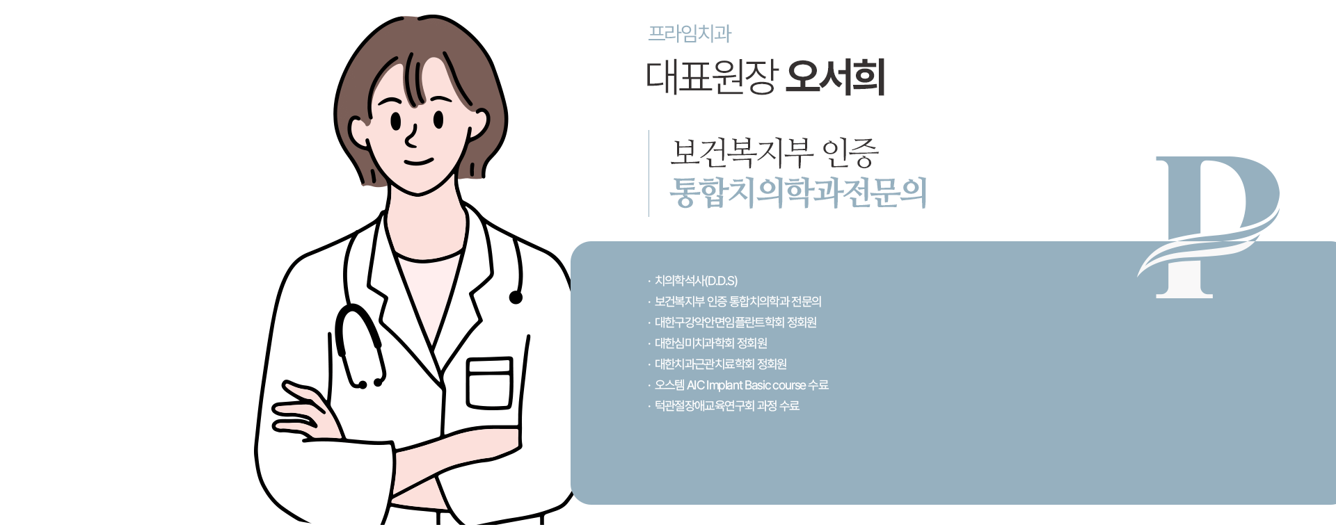 대표원장 오서희