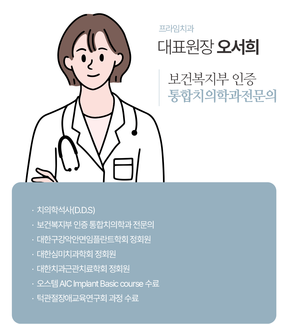 대표원장 오서희